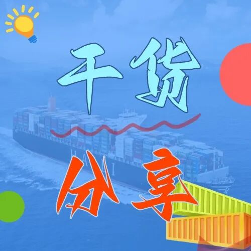 握别货损纠纷！装柜使剽5个细节，90%的货主都忽略了