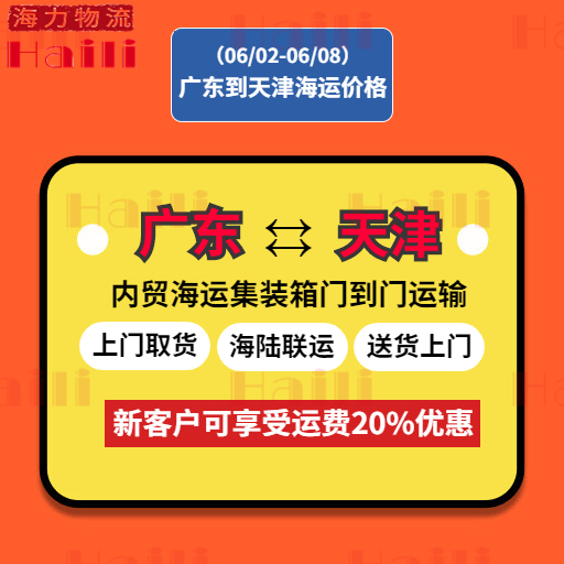 2023-06-02广东到天津